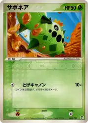 サボネア / Cacnea 005/015 卡牌