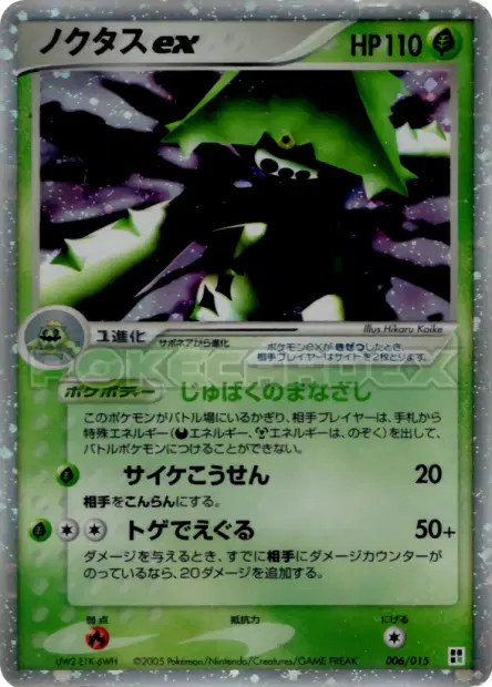 Cacturne ex 006/015 卡牌