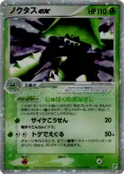 Cacturne ex 006/015 卡牌