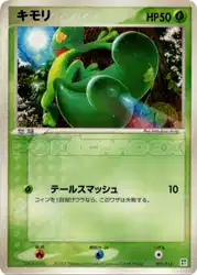 キモリ / Treecko 001/015 卡牌