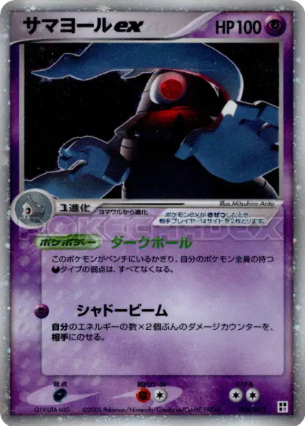 Dusclops ex 006/015 卡牌