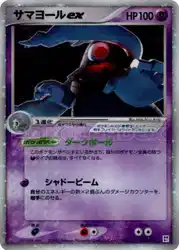 Dusclops ex 006/015 卡牌