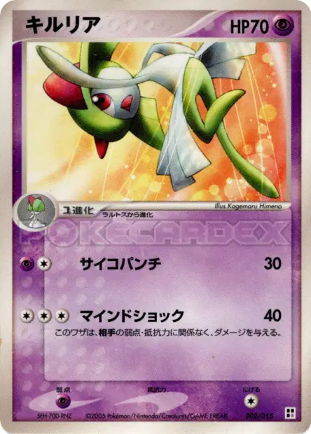 キルリア / Kirlia 002/015 卡牌