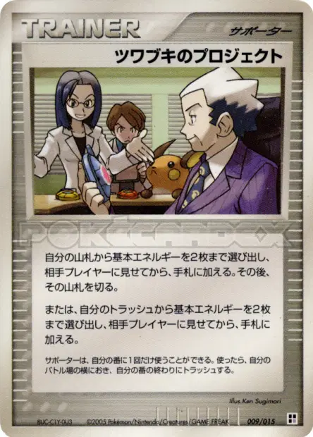 Mr. Stone's Project 009/015 卡牌