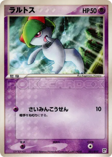 ラルトス / Ralts 001/015 卡牌