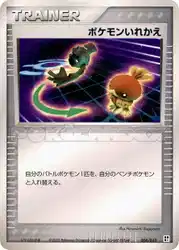 ポケモンいれかえ / Switch 008/015 卡牌