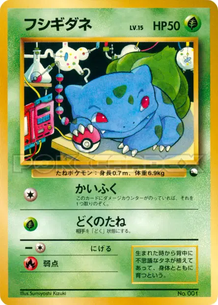 フシギダネ / Bulbasaur 卡牌