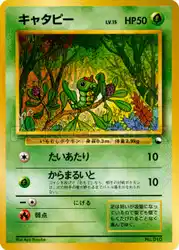 キャタピー / Caterpie 卡牌