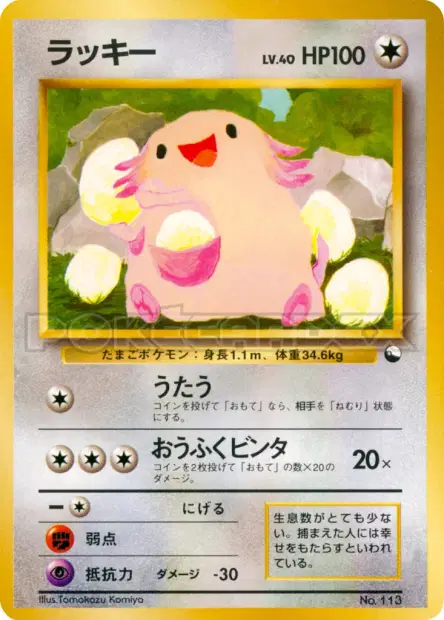 ラッキー / Chansey  卡牌