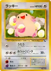 ラッキー / Chansey  卡牌