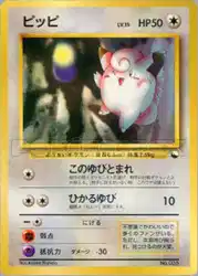 ピッピ / Clefairy  卡牌