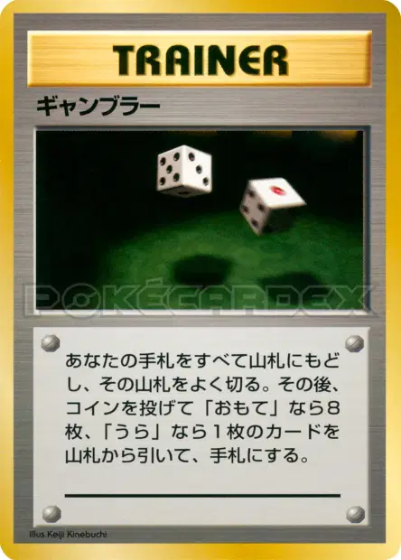 ギャンブラー / Gambler  卡牌