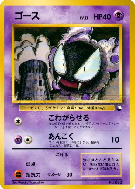 ゴース / Gastly 卡牌