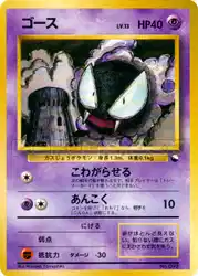 ゴース / Gastly  卡牌
