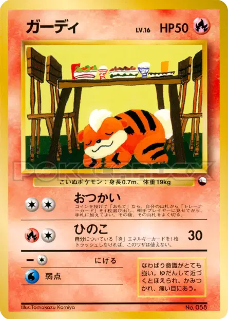 ガーディ / Growlithe 卡牌