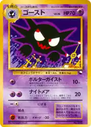 ゴースト / Haunter  卡牌