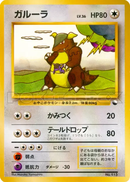 ガルーラ / Kangaskhan 卡牌
