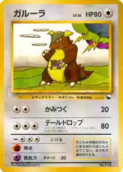 ガルーラ / Kangaskhan  卡牌