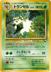 トランセル / Metapod  卡牌