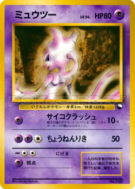 Mewtwo 卡牌