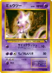 Mewtwo  卡牌