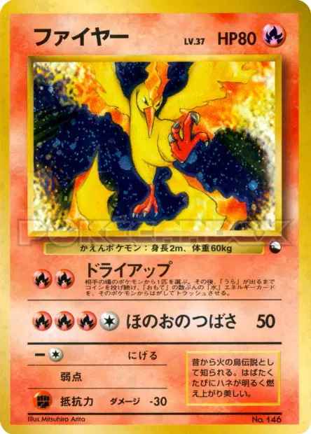 ファイヤー / Moltres 卡牌
