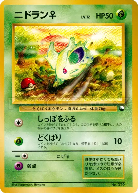 Nidoran ♂  卡牌