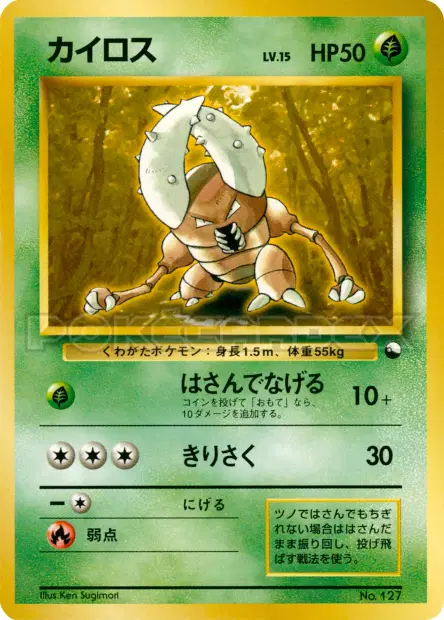 Pinsir 卡牌