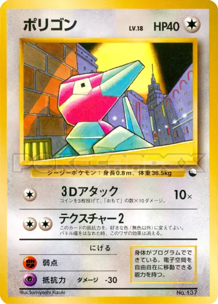 ポリゴン / Porygon 卡牌