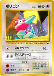 ポリゴン / Porygon  卡牌
