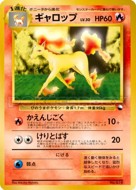 ギャロップ / Rapidash 卡牌