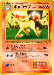 ギャロップ / Rapidash  卡牌