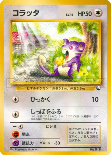 コラッタ / Rattata  卡牌