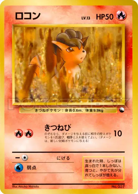 ロコン / Vulpix 卡牌