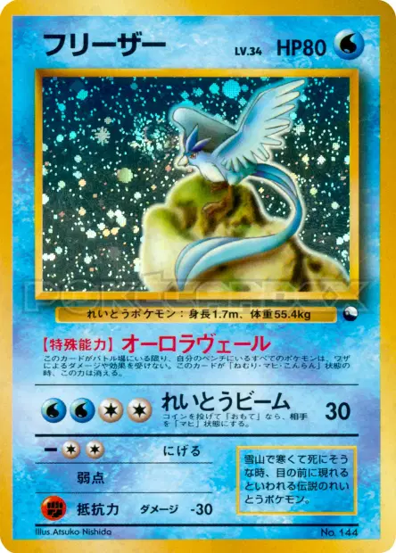 フリーザー / Articuno 卡牌