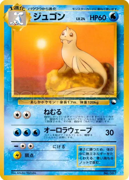 ジュゴン / Dewgong 卡牌