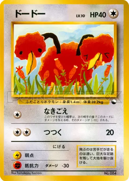 ドードー / Doduo 卡牌