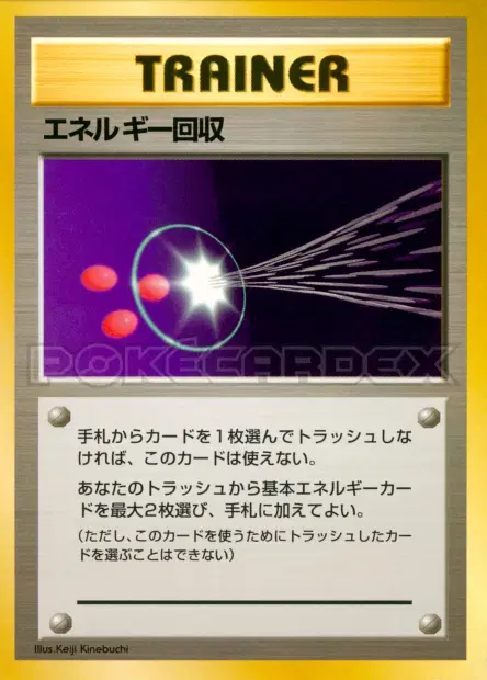 エネルギー回収 / Energy Retrieval  卡牌