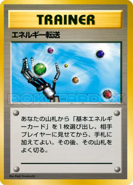 エネルギー転送 / Energy Search  卡牌