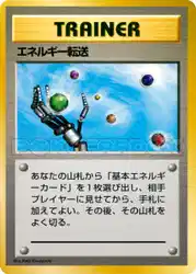 エネルギー転送 / Energy Search  卡牌