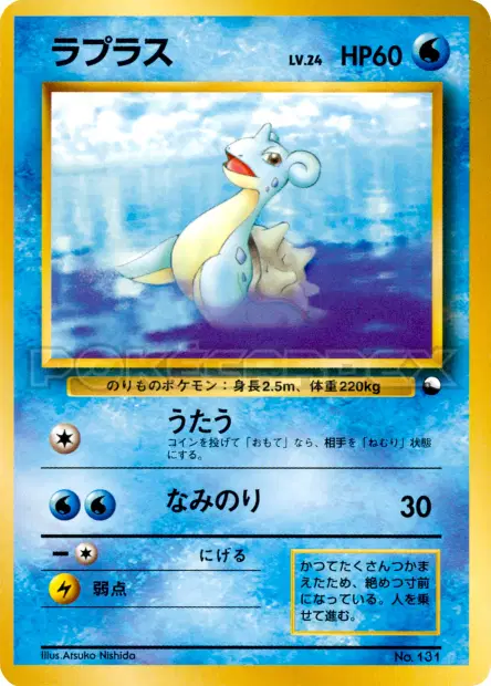 ラプラス / Lapras 卡牌