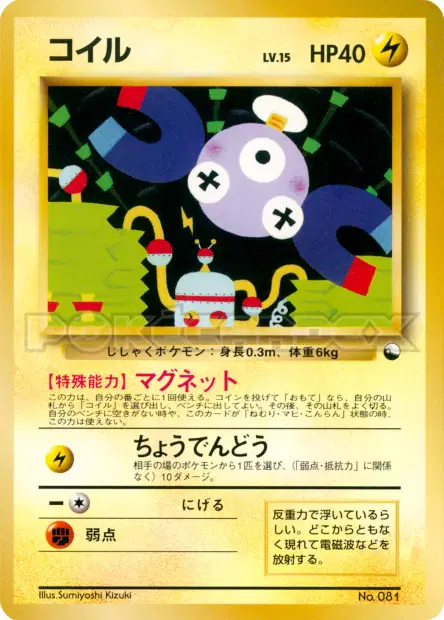 コイル / Magnemite  卡牌