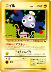 コイル / Magnemite  卡牌