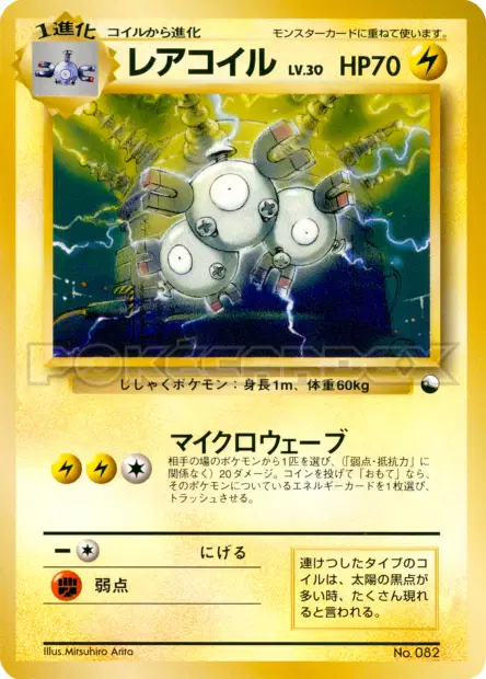 レアコイル / Magneton 卡牌