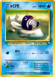 ニョロモ / Poliwag  卡牌