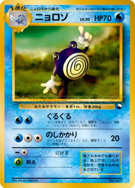 ニョロゾ / Poliwhirl  卡牌