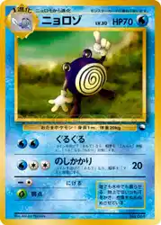 ニョロゾ / Poliwhirl  卡牌