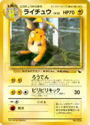Raichu  卡牌