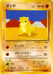 サンド / Sandshrew  卡牌