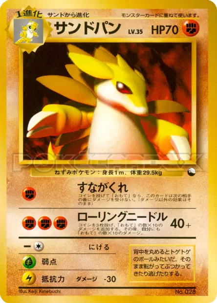 サンドパン / Sandslash  卡牌